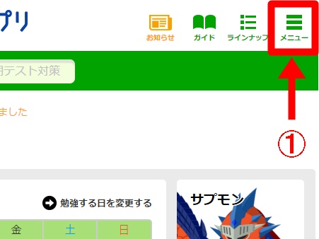 子供用アカウントの右上にあるメニュー